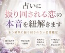占いに振り回される恋の本音を紐解きまます *もう結果に振り回されない恋愛鑑定 イメージ1