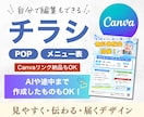 Canvaで納品後に更新も可能なチラシ作成します AIでイメージ・途中まで作成済みもブラッシュアップします！ イメージ1