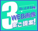 修正無制限・全サイズ同一料金・WEB画像作成します バナー / ヘッダー / WEB画像全般 お任せください！ イメージ1