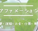 あなただけのアファメーション構文を作成します アファメーションで潜在意識を書き換えましょう イメージ1