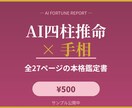 四柱推命と手相をAIが分析し鑑定書作ります 生年月日＋手相写真でAIが本格鑑定 イメージ1