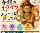 もう我慢しないで！介護のイライラ・モヤモヤ聞きます 仏の顔も三度まで！もう限界？　限界くる前に話してね～ イメージ1