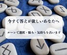 今の迷いにルーンで答えます 選択・悩み・気持ちの確認におすすめ イメージ1