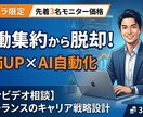 エンジニアの単価UP×自動化キャリア戦略設計します 労働集約から脱却！インフラエンジニア特化の戦略設計＋実行支援 イメージ1