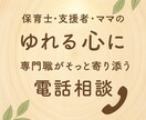 保育士・支援者・ママのゆれる心に寄り添います 保育士・支援者・ママのゆれる心に専門職がそっと寄り添います。 イメージ1