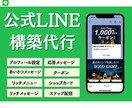 効果的なLINE公式アカウントの構築代行いたします 公式LINEアカウントをゼロから設定・構築いたします！！ イメージ1