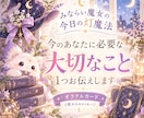 今のあなたに必要な「大切なこと」を1つ届けます オラクルカード1枚から、心に残るメッセージとやさしいヒントを イメージ1