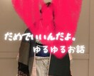 元保育士、現セラピストがお話聞きます 仕事、恋愛、人間関係、なんとなく疲れている。少しだけでもOK イメージ1