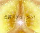 金運⭐︎豊かさを引き寄せるヒーリング伝授します 豊穣の黄金光線シリーズ！豊かさをその手に✧ イメージ1