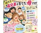 子育ての「もう無理！」相談15分チャットで聞きます 破天荒4兄弟を育てた母が愚痴も悩みも本音で受け止めます！ イメージ2