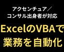 ExcelのVBAで業務を自動化します 作成・修正・クラウド自動実行まで対応 イメージ1