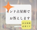 インド占星術でリーディングしながらお話し聞きます 仕事運、恋愛、結婚、金運、健康、知りたいことをお聞きください イメージ1