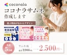 選ばれるココナラサムネイル制作します ただ目立つだけじゃない、選ぶ理由が伝わるサムネを制作◎ イメージ1