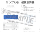 設計計算書作成・部品選定・設計コンサル等を行います 【企業様向け】東工大院卒の現役設計エンジニアが何でも対応！ イメージ2