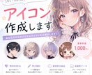 SNS用かわいいアイコン作成しますます 最短3日納品・修正何回でも無料 イメージ1