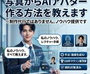 AIアバターの作り方や活用方法を教えます SNS・副業で顔出し不要！作り方教えます！ イメージ1