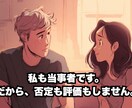 ADHD・ASDの方へー安心できる話し相手がいます 評価なしでも安心してご相談ください。 イメージ5