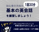 初心者向けのオンライン英会話レッスンを行います 【英会話を始めてみたい方へ】基本の英会話を練習しましょう！ イメージ1