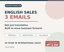 製造業向け英文営業メールを3通作成します 海外営業40年。交渉意図まで伝わる英文を作成 イメージ2