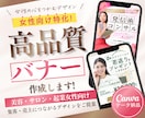 女性向け特化♡Canvaで高品質集客バナー作ります 美容系・起業系など個人事業主様にオススメ｜納品後も再編集可能 イメージ1