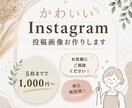 Instagramの画像、メニューなど作成します お客様のイメージに合わせてお作りします♡ イメージ1