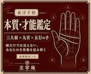 鑑定書✳︎東洋手相で本質と才能を詳しく鑑定します 東洋手相であなたの運命読み解きます(3000字以上) イメージ1