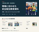 製造業向け安全衛生教育資料を作成します 新人・現場研修に使えるPowerPoint資料 イメージ1