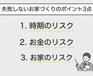 ハウスメーカー営業が家づくりの裏技教えます 土地購入、間取り、ローン、メーカー選びまで一括相談可能！ イメージ1