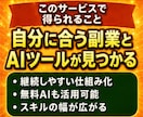 あなたの副業を成功しやすくする、AI活用法教えます 未経験OK・スキマ時間で活かせるAIスキルを実践習得 イメージ7
