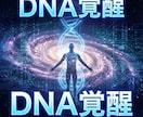 DNA覚醒　宇宙コードを開き本来の魂を起動します 日本人の魂コードを開くDNA覚醒　使命と宇宙意識を起動します イメージ5