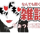１分でもOK、なんでも聞きます 話してスッキリ５分だけでもOK イメージ2