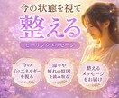 心と流れを整えるヒーリング音声鑑定をお届けします 聴くだけで、心が静まり整っていきます。 イメージ1