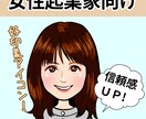 女性起業家さん向け!信頼感ある似顔絵描きます 女性起業家様へ信頼感ある印象に仕上げます イメージ1
