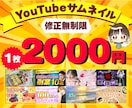 YouTubeのサムネイルを制作します 高品質・低単価YouTubeサムネイルを制作します イメージ1