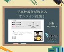 元高校教師が中学生向けにオンライン授業をします 基礎から勉強をやり直したい形向け！（英•数から選択可能） イメージ1