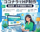 集客に強いWordPressのHP制作いたします 初めてのホームページ作成も安心！ イメージ1