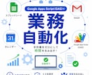 Googleツールなどの自動化、諸々連携やります 面倒なGoogle作業、自動化します イメージ1