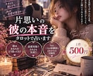 片思いの彼の本音をAI×タロットで占います 私は恋愛対象？友達？彼があなたをどう見ているか占います イメージ1