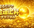YouTube動画視聴された方はこちらで鑑定します 金・財運の上昇に必要なことや方向性をお伝えし運気UP⤴︎⤴︎ イメージ6