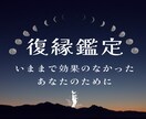 復縁特化☆禁断タロットの秘技で貴女の願いを叶えます 望んだ未来を掴む覚悟がある方のみ｜復縁へ向かう究極のプラン イメージ1
