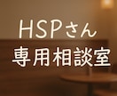 HSPの私が相談になります ゆるゆる雑談ルーム！気軽にどうぞ！ イメージ1