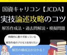 国資キャリコン実技論述マニュアルをご提供します 論述のポイント網羅！論述試験で４０点以上を目指す！ イメージ1