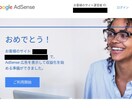 GoogleAdSense合格代行いたします 【丸投げOK】合格に必要なオプション付きで安心ご利用 イメージ2