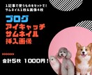 サムネイル１枚と挿入画像４枚納品します ブログで使う一式を格安で制作します！ イメージ1