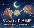 星の配置と3つの質問で、魂の輪郭を写し出します 500円で紐解く「あなたの本質」性格診断。二五千字相当。 イメージ1