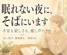 眠れない夜の話し相手、癒し声でそばにいます 眠れない夜に、癒し声でそばにいます。 イメージ1