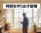 時間を作りたい人に整理のコツ教えます 時間を作り出す「整理」をしてみよう！ イメージ1