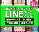 押しやすい！伝わりやすい！リッチメニュー作成します “ついタップしたくなる”LINEリッチメニューをお届け!! イメージ1