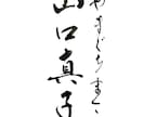 筆文字ロゴデザイン承ります 丁寧に、想いを込めてお届けします。 イメージ7