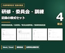 介護の研修実施記録と出席簿の様式を販売ます 訓練実施記録・委員会議事録つき Word/Excel様式 イメージ1
